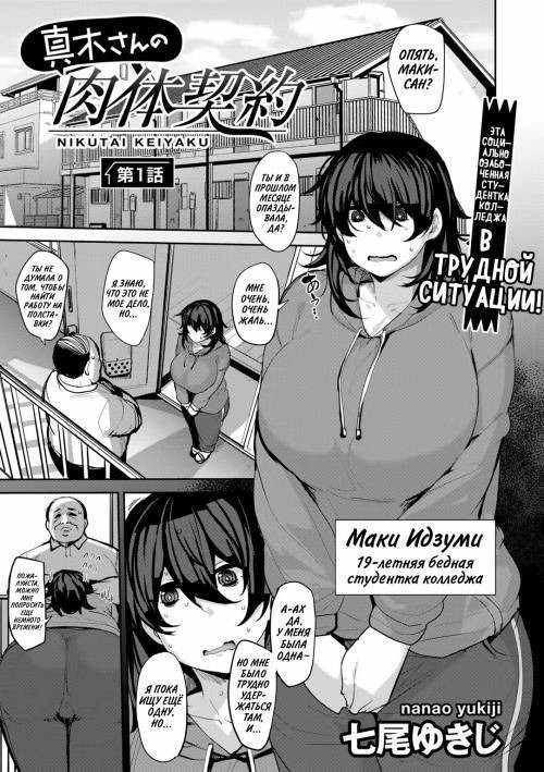 Maki-san no Nikutai Keiyaku №1 / Половой контракт Маки