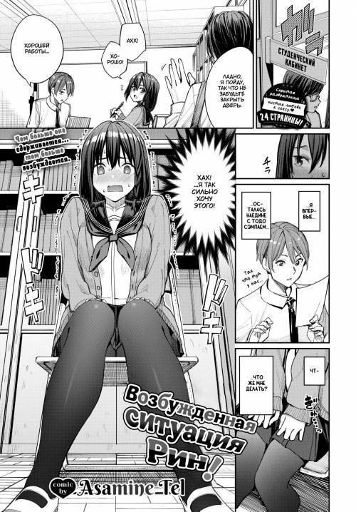 Riko no Hatsujou Chuuihou! / Возбужденный ситуация Рин!