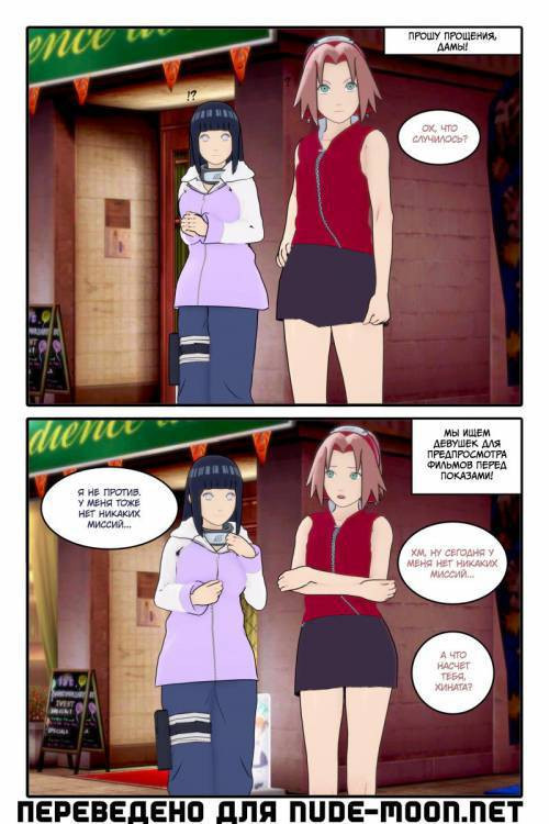 Sakura & Hinata Yuri Temptation / Скура и Хината - Терминатор
