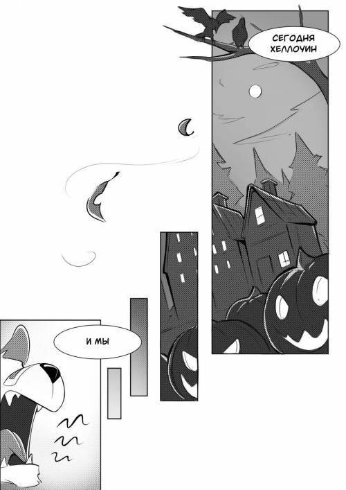 Halloween comic / Хеллоуинский комикс