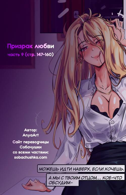 A Specter of Love №9 / Призрак любви
