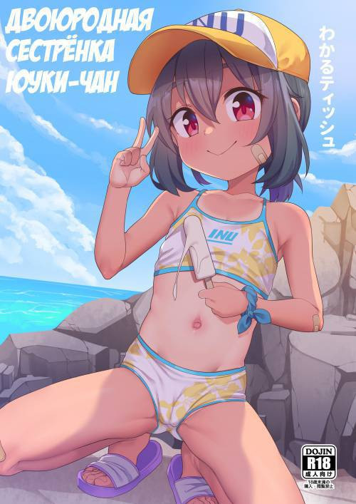 Jumai no Yuki-chan / Двоюродная сестрёнка Юуки-чан