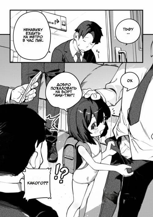 Rejuvenate Transit Train Doujin / Омолаживающий транзитный поезд Додзин