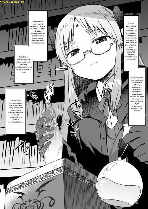 Madoushi-chan ni Tsukamatta Yuusha Penis Box ka Kairaku Goumon / Героя, Попавшего В Плен к волшебнице-Тян, Засунули В Магическую Вместительную Коробку и Пытали Его Пенис Наслаждениями №1