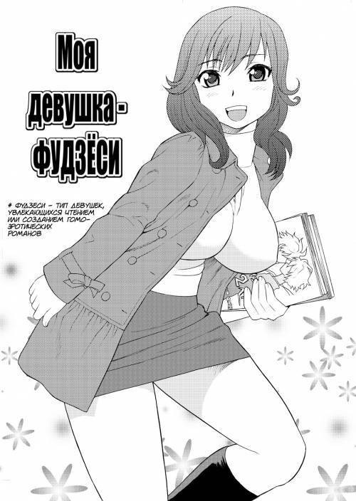 Ai dake ja Dame Nano №3 / Лишь одной любви мало