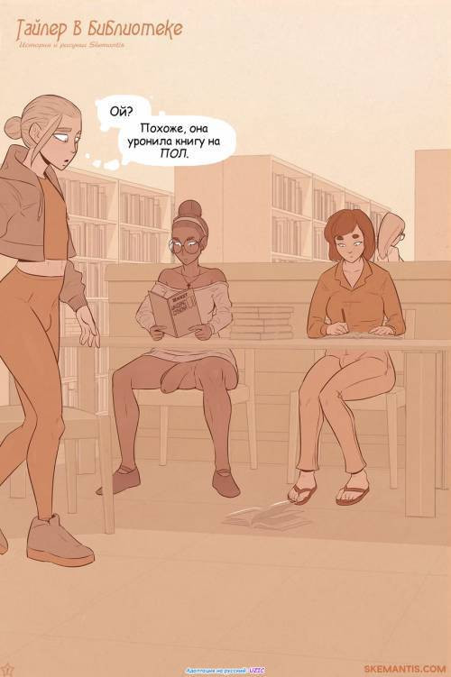 Tyler at the Library №1 / Тайлер в библиотеке