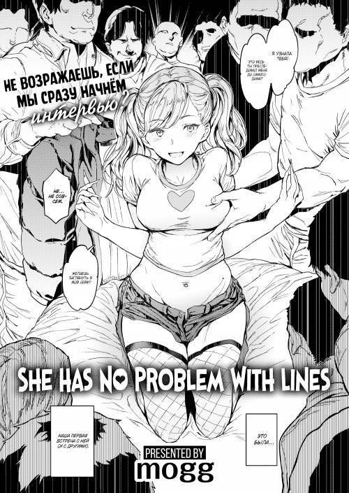 She Has No Problem With Lines / У нее нет проблем с очередями