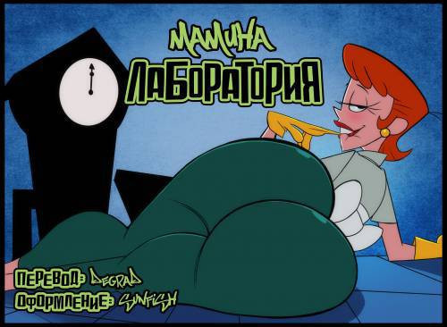 Mom's Laboratory / Мамина лаборатория