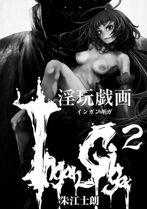 Ingan Giga №2