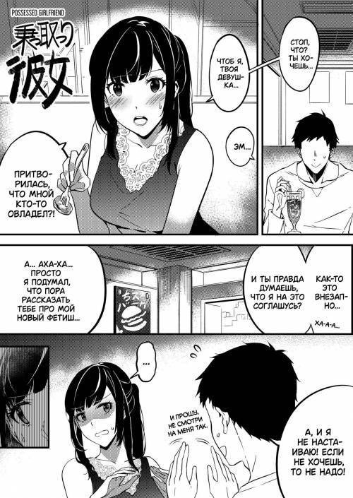 Possessed Girlfriend / Девушка, Которой Овладели