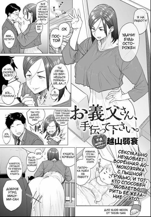 Otou-san, Tetsudatte Kudasai (Dad, Please Help Me) / Папочка, помоги мне пожалуйста