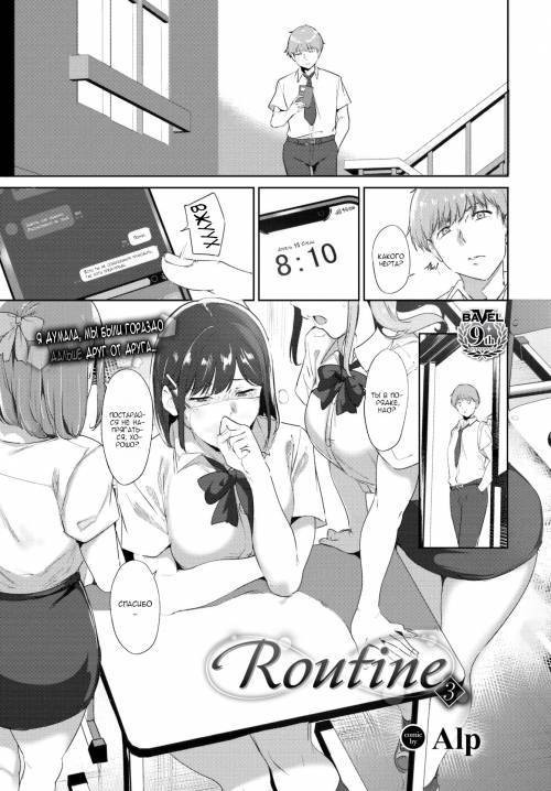 Routine 3