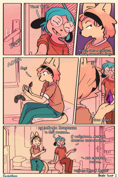 Bodyswap