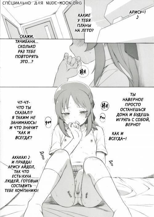 Tachibana-san no Natsuyasumi / Летние каникулы Тачибаны