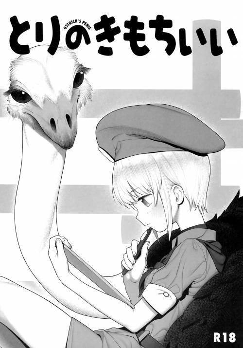 Tori no Kimochi Ii / Обследование страуса