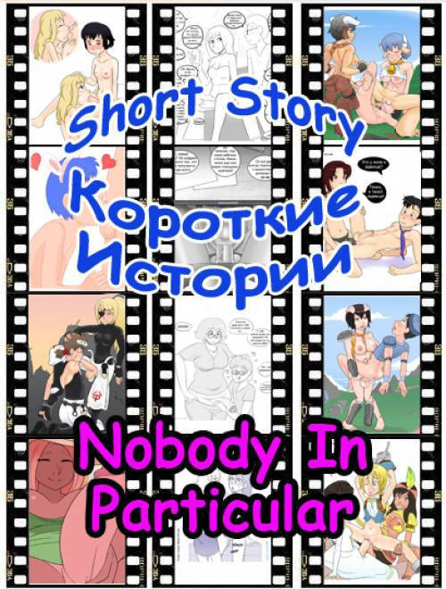 Short Story №5 / Короткие истории