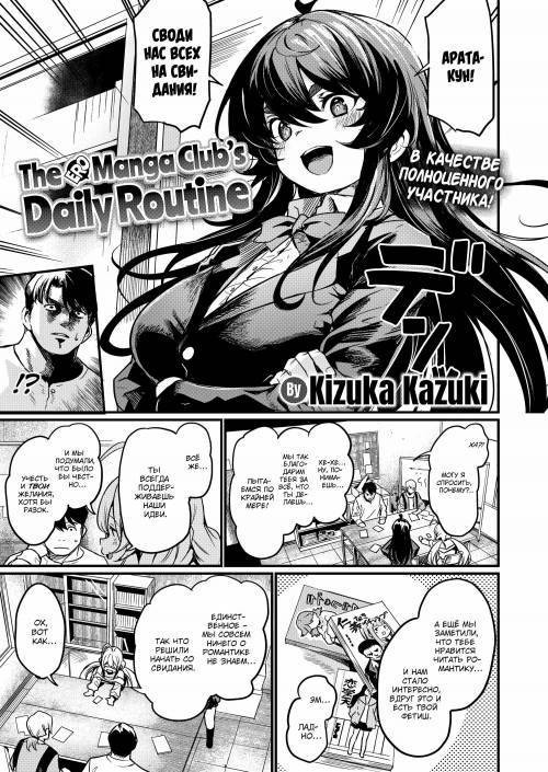 Welcome to the Ero Manga Club №2 / Добро пожаловать в клуб эро-манги