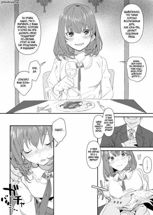 Papa-katsu Shitara Yowasarete Enkou Saserarechatta Ko / Девушка, которая напилась и в итоге ее принудили к платному свиданию, когда она исполняла "Papakatsu"