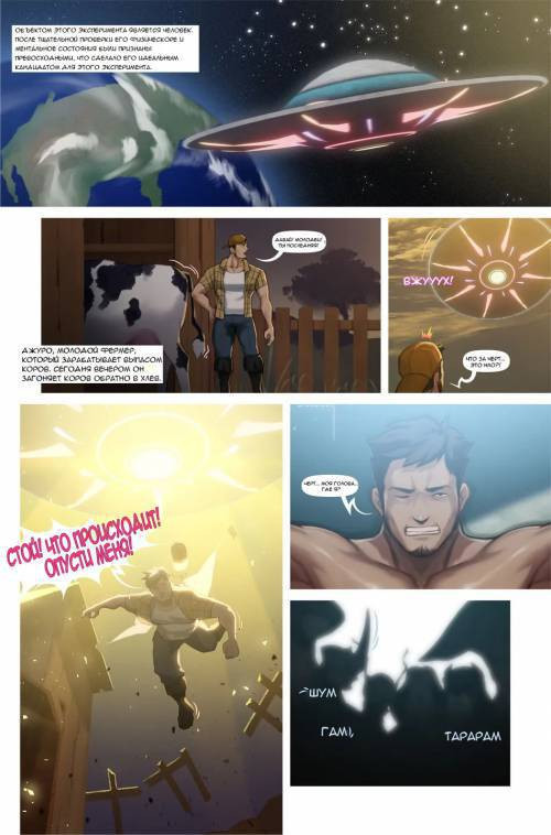 Cosmic Breeding / Космическое разведение