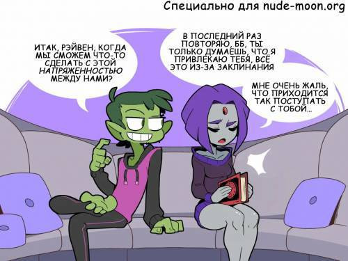 Beast Boy & Raven / Бист Бой и Рейвен