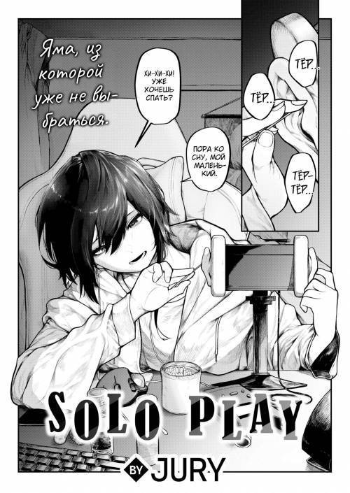 Solo Play №1 / Одиночная игра