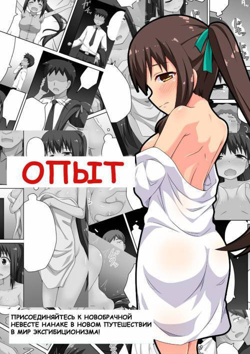 Niizuma Nanaka no Roshutsu Taiken