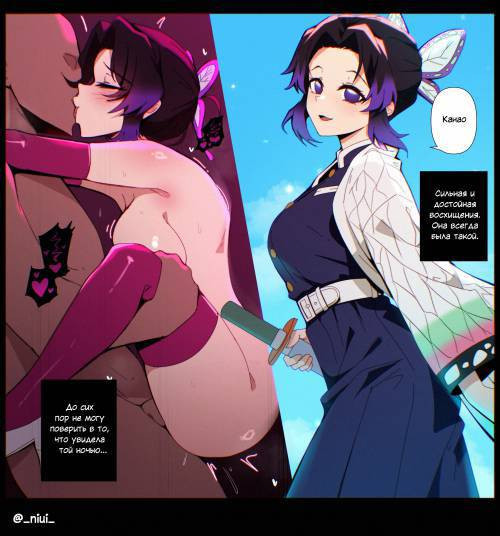 Shinobu Kocho №2 / Шинобу Кочо