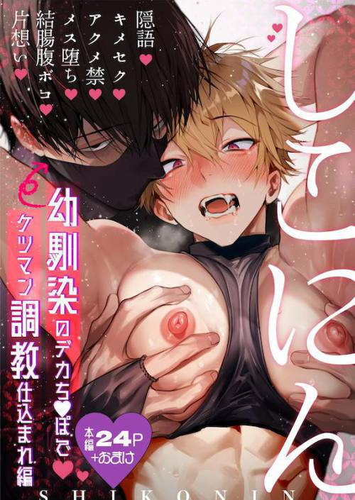 Shikonin ~Ass-Pussy Training by Longtime Friend's Huge Dick~ / Шиконин ~Тренировка задницы и киски огромным членом давнего друга~