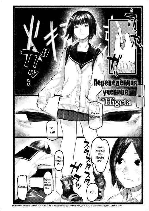 Tenkousei (Transfer Student) / Переведённая ученица