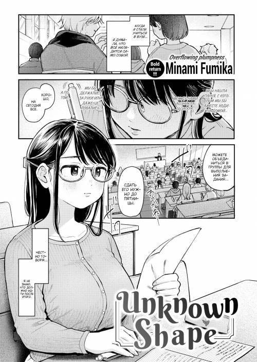 Unknown Shape / Неизвестная форма