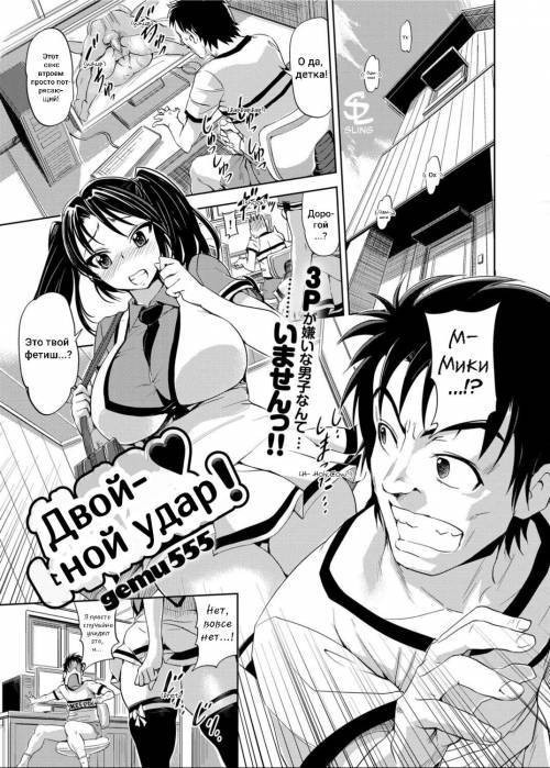 Double Impact!! / Двойной удар. Canopri Comic 2012-10 ihjgceoto ni SEX shimoto! Vol. 1