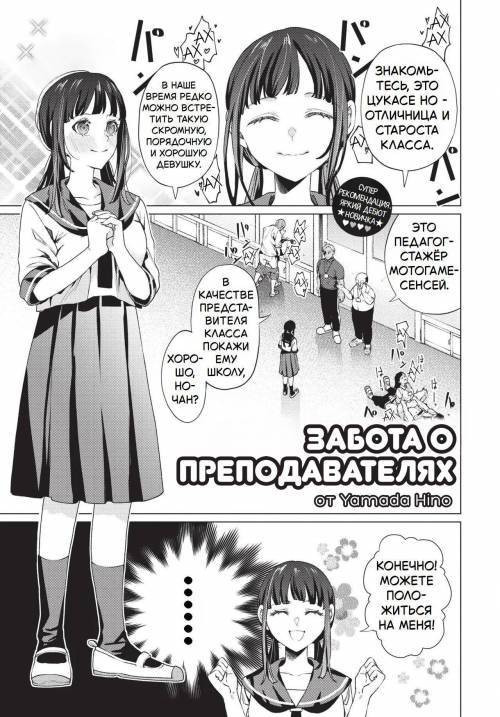 Teacher Care / Забота о преподавателях
