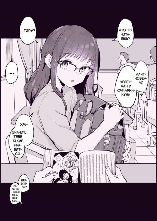 Gal ni Natta Doukyuusei (My Childhood Friend Became a Gyaru) / Одноклассница, ставшая гяру