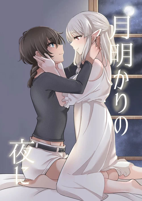 Под светом луны / Tsuki Akari no Yoru ni
