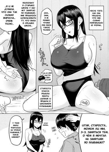 Sewayaki na Kyonyuu Gakkyuu Iinchou Sono - Глава 2. Финал (The Kind and Caring Busty Class Rep)