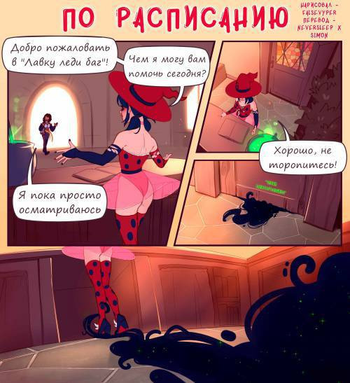 On the Clock / По расписанию