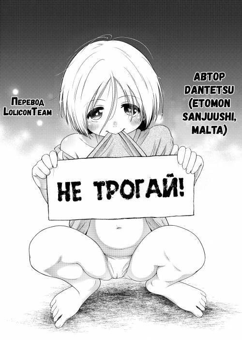 Don't Touch / Не трогай!