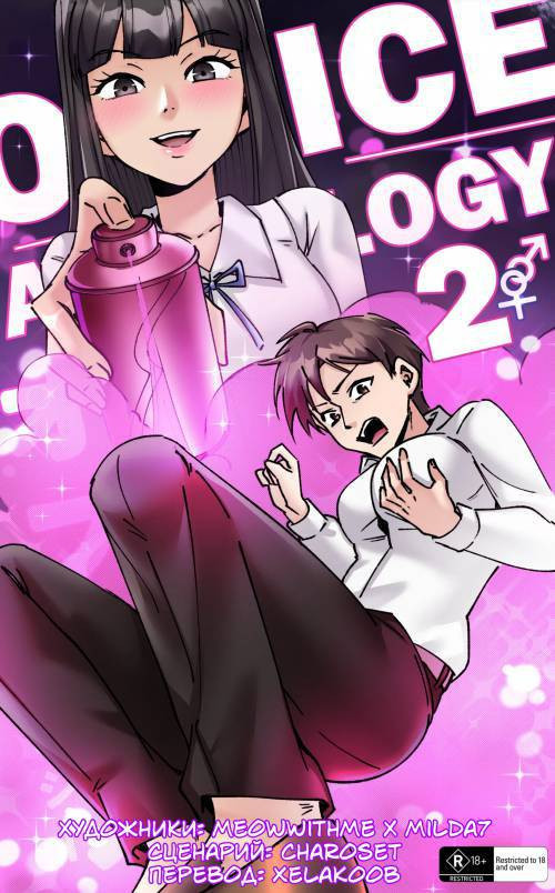 Office Anthology №2