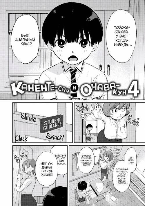 Kanente-san & Oonawa-kun №5 / Каненте-сан и Онава-кун
