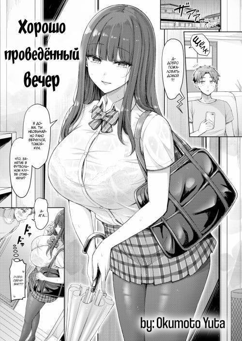 Ii Ko no Yoru / Хорошо проведённый вечер