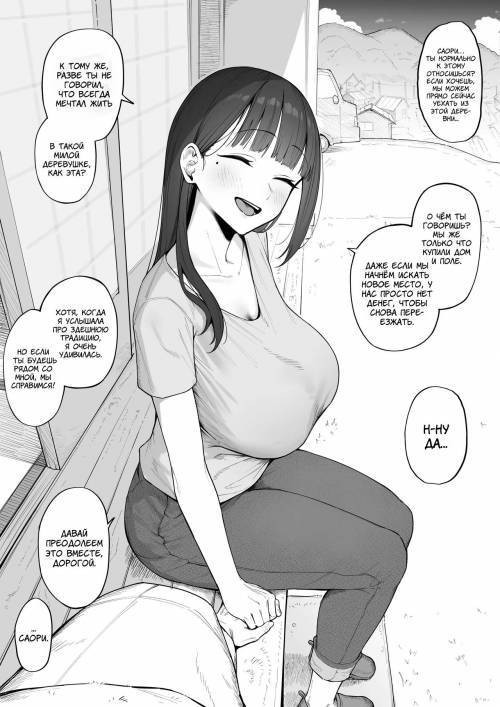 Yobai Fuushuu no aru mura ni Ijuushite shimatta Fuufu №1 (A Couple Who Moved to a Village With a Tradition of Sneaking Into a Woman's Bed) / Пара, которая переехала в деревню, где принято забираться в постель к женщине