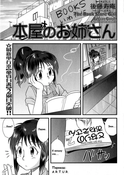 Девушка из книжного / Doutei Kaikin!! (2 глава)