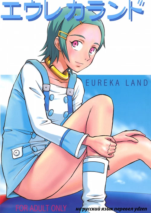 Eureka Land / Eureka Land