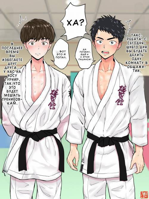 Karate-bu Danshi-tachi No Ryou-seikatsu, Soshite Hatsutaiken / Жизнь в общаге парней карате клуба и их первый опыт