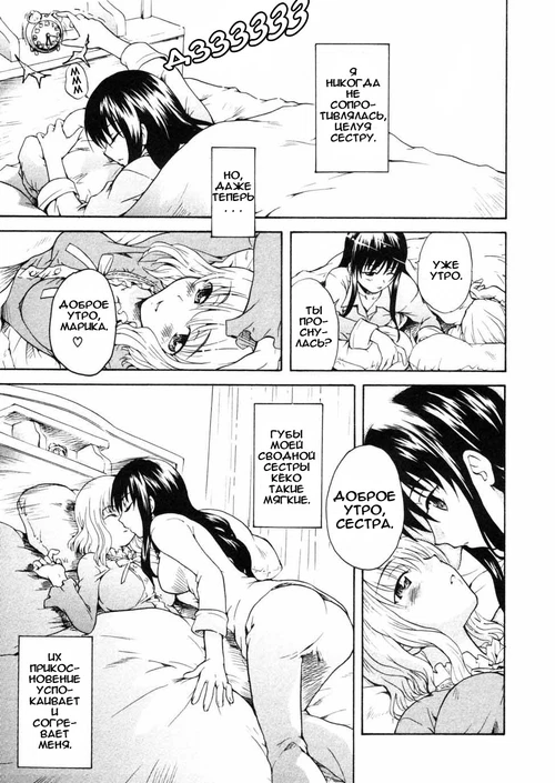 Губы моей сестры / Onee-chan's Lips