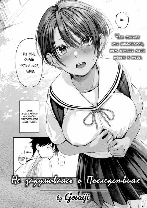 Atosaki no Saki / Не задумываясь о последствиях