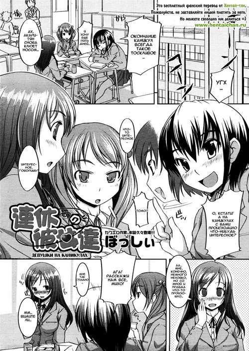 Девушки на каникулах / Holiday Girlfriends