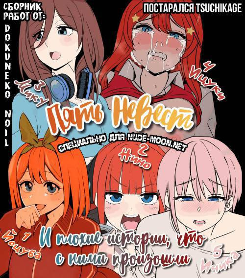 Пять невест и плохие истории, что с ними произошли