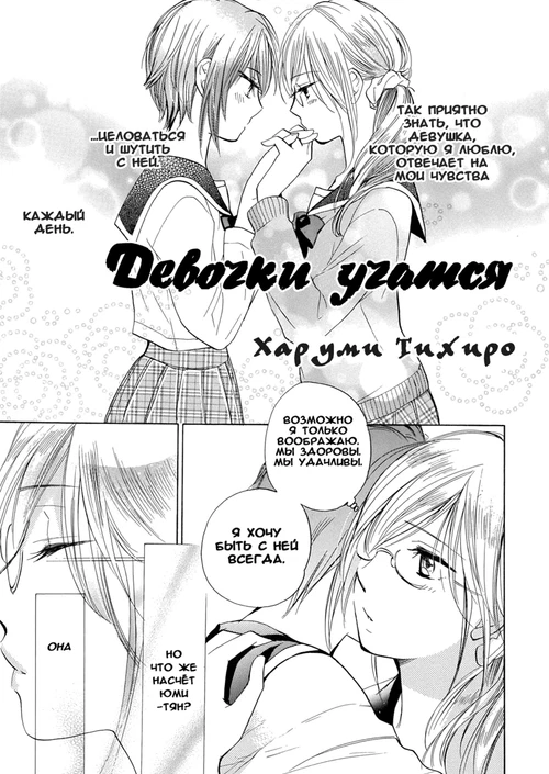 Девочки учатся / Girls Study