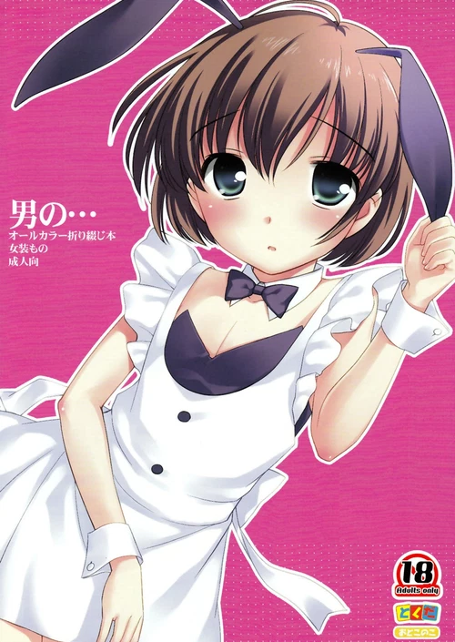 Otoko no... / Otoko no...